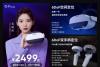 一体机Pico Neo 3系新品发布:搭载高通骁龙XR2处理器