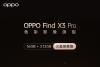 天问一号成功着陆！OPPO正式发布Find X3 Pro火星探索版