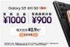 旗舰王者三星Galaxy S21 5G系列发大招，至高立省1000元