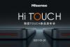 “Hi TOUCH” 海信TOUCH新品发布会