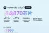 摩托罗拉edge s远岱寒烟版明日首销，1999元