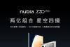 手持秒拍星轨+144Hz屏幕，全能旗舰努比亚Z30 Pro今日开