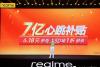 6大王牌产品7亿补贴 realme真我开启618心跳大促