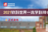 年度唯一，首位大陆学者！这位大学教授，获国际大奖_腾讯