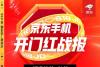 一线手机品牌在京东618开门红强劲增长！vivo手机成交额同