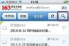 手机智能版网易邮箱如何搜索邮件或发件人？_腾讯新闻