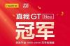 realme 618开门红：真我GT Neo夺京东平台1500-2000元销量冠军