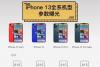 苹果iPhone 13全系参数售价一锅端 起售价跌穿5000元不是梦
