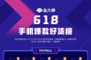 鲁大师618手机爆款好货榜:一加9系列全系上榜