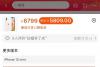 iPhone 12爆降1400元：发货要等一个多月！