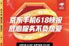 京东618手机盛典落幕：游戏手机同比增长5倍、小时达增长1