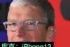 库克亲自确定新旗舰命名iPhone 13，将比iPhone12更香_腾讯新闻