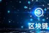 6月20日区块链资讯_腾讯新闻
