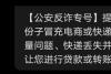 【云蝠智能】小心！警惕冒充客服以退款为由实施诈骗！_腾