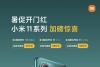 小米11入门款降价：2099起 手慢无