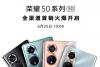 2699 元起，荣耀50/Pro手机今起正式开售
