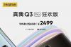 7GB虚拟运存 realme Q3 Pro狂欢版12G+256G公布