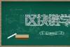 区块链学姐：7月6日 比特币急速反弹下，是诱多还是筑底