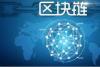 区块链Defi质押与流动性挖矿_腾讯新闻
