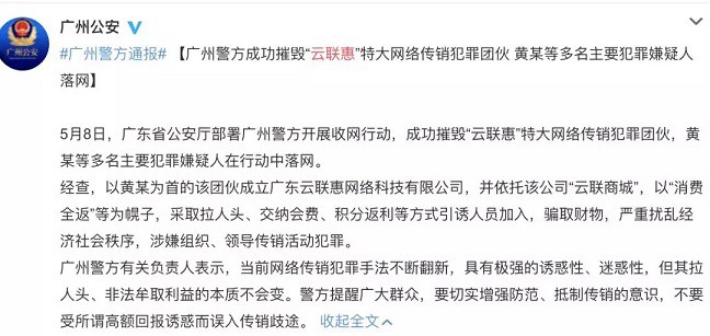 云联商城被查是真的吗？云联商城骗局揭秘