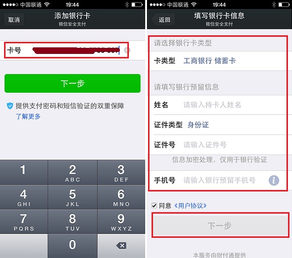 微信怎么绑定银行卡 微信绑定银行卡图文教程