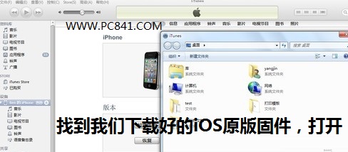 打开下载好的iOS原版固件