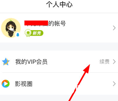 腾讯视频会员怎么取消自动续费  腾讯视频取消自动续费教程