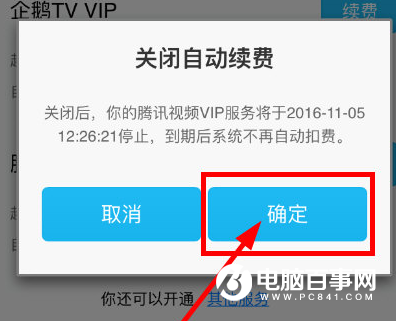 腾讯视频会员怎么取消自动续费  腾讯视频取消自动续费教程