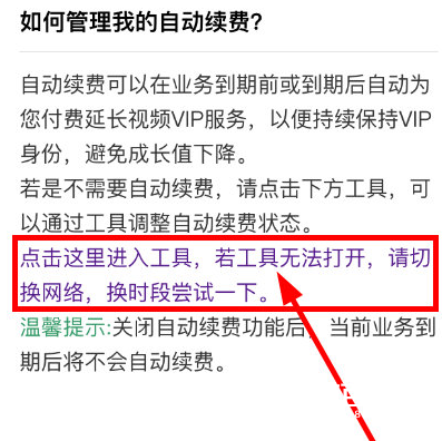 腾讯视频会员怎么取消自动续费  腾讯视频取消自动续费教程