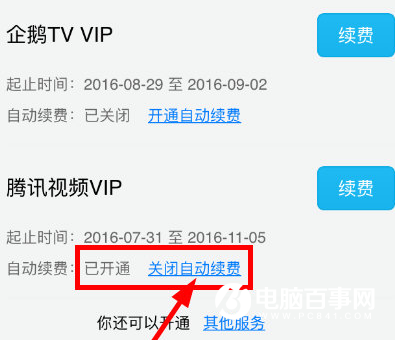 腾讯视频会员怎么取消自动续费  腾讯视频取消自动续费教程