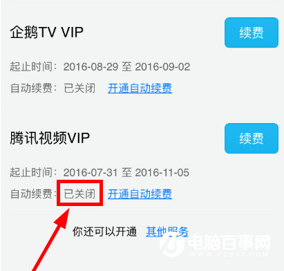 腾讯视频会员怎么取消自动续费  腾讯视频取消自动续费教程