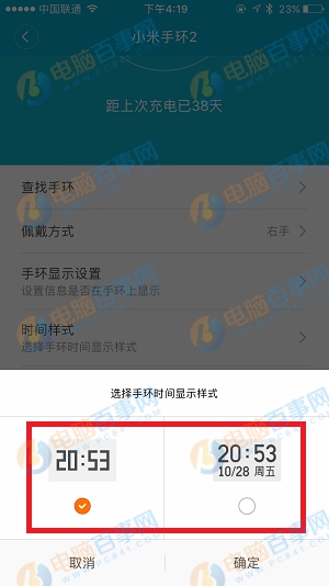 小米手环2怎么设置时间样式  小米手环2时间样式设置教程