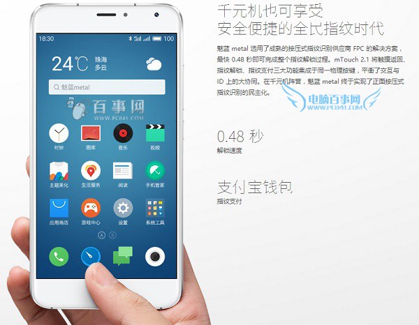 mTouch2.1 魅蓝metal指纹识别体验