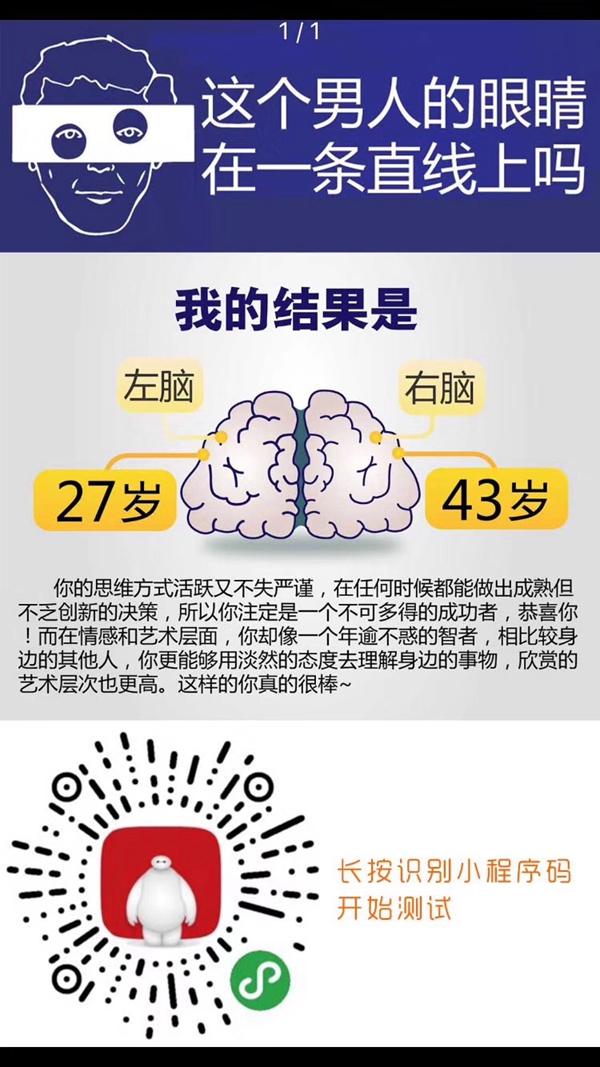 左右脑年龄几岁9题测试题目正确答案 大脑年龄测试结果答案