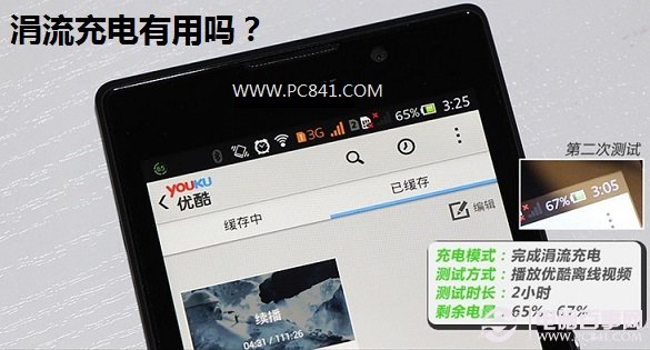 涓流充电有用吗 揭秘涓流充电有必要吗