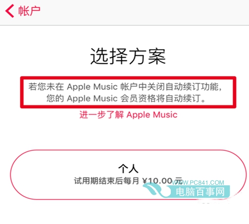 Apple Music怎么取消自动续费  Apple Music取消自动续费教程