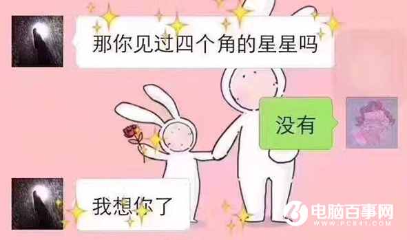 你见过四个角的星星吗是什么梗 你见过四个角的星星吗是什么套路