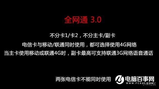 全网通3.0是神马鬼？全网通3.0、2.0、1.0区别对比