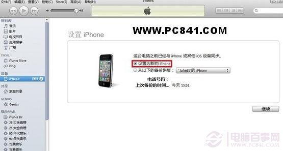 设置为新iPhone