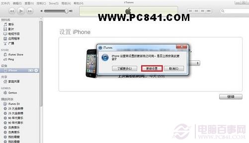 iPhone更新设置