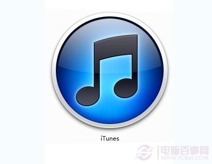 打开iTunes WWW.PC841.COM