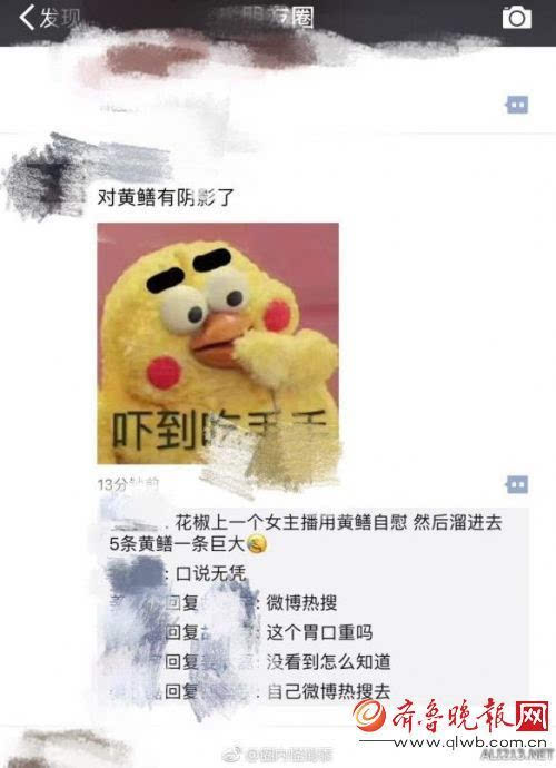 黄鳝我们走是什么梗？麻椒女主播琪琪下体塞黄鳝视频