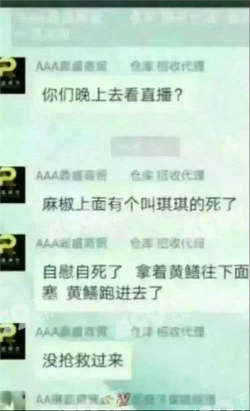 黄鳝我们走是什么梗？麻椒女主播琪琪下体塞黄鳝视频