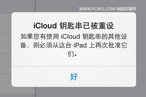 iCloud钥匙串是什么