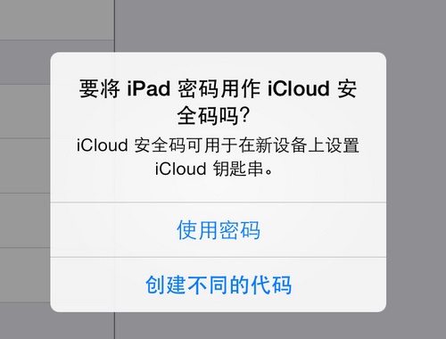 iCloud钥匙串怎么用 第一视角教程