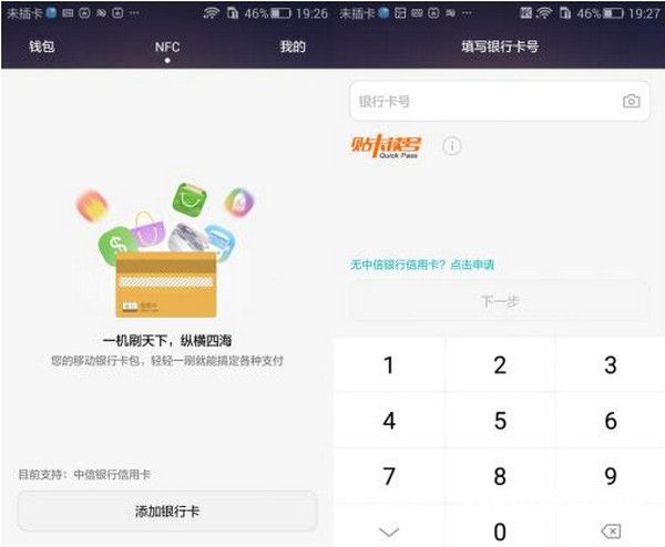 huawei pay在哪里设置 华为pay怎么设置