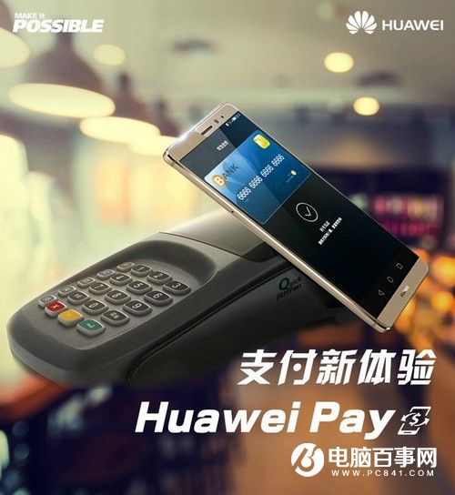 huawei pay在哪里设置 华为pay怎么设置