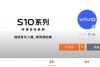 颜值与设计全面升级 vivo S10官方真机图亮相