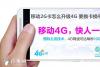移动2G卡怎么升级4G 要换卡换号吗？