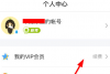 腾讯视频会员怎么取消自动续费  腾讯视频取消自动续费教程